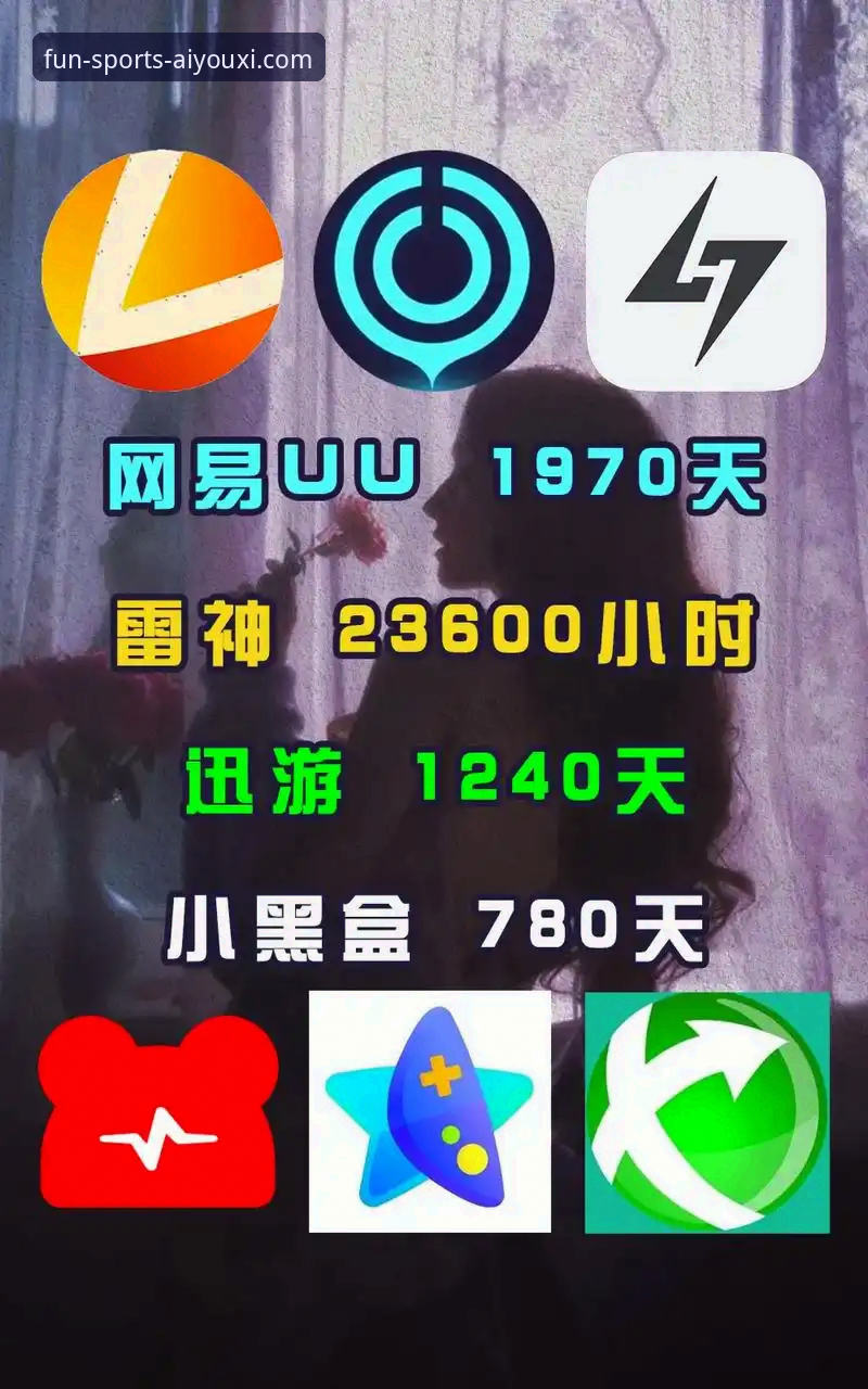 揭秘爱游戏体育平台安卓版：为何v2.1.0版本能成为赛事直播利器？