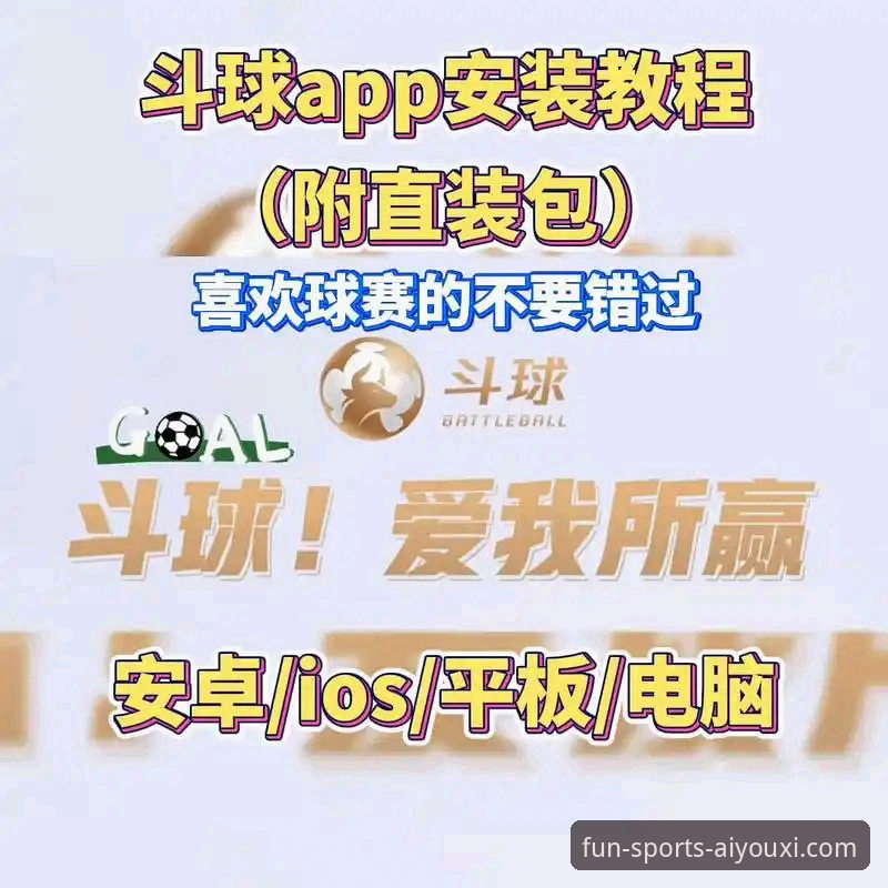 爱游戏体育平台官方App下载与安装操作教程