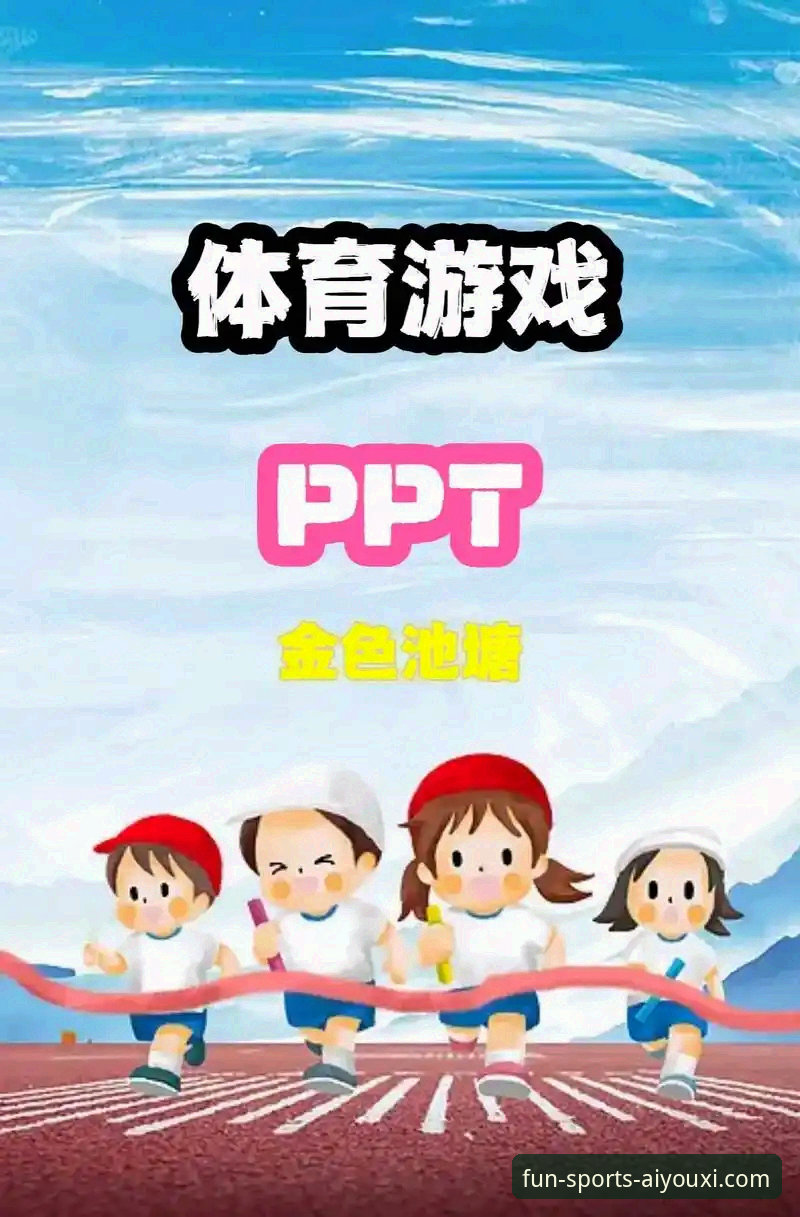 爱游戏体育平台深度分析：从新手到高手的完整使用指南与体验解析